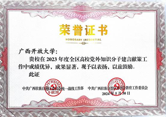 2023年度全區高校黨外知識分子建言獻策先進集體